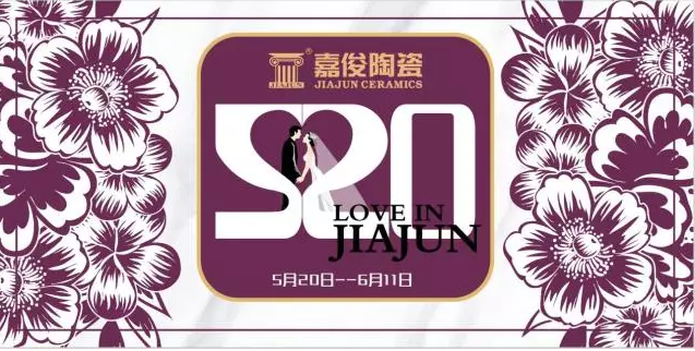 520《愛 ? 在嘉俊》促銷活動(dòng)再創(chuàng)佳績(jī)！