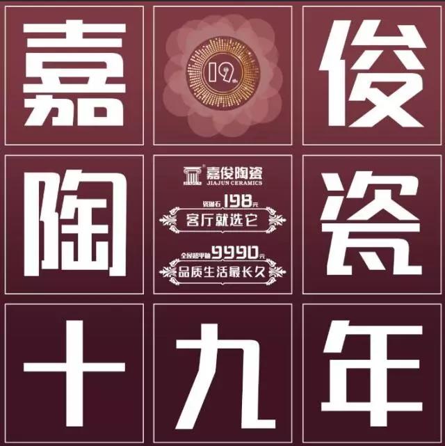 19年感恩有你，讓夢想優(yōu)惠到“嘉”