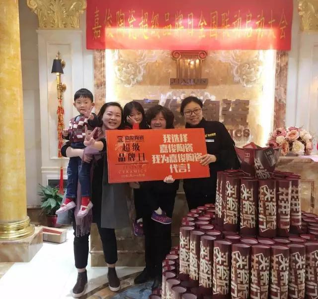嘉俊陶瓷超級品牌日成功落地！單店業(yè)績3倍提升！