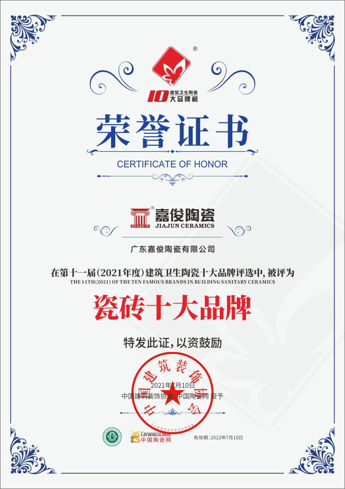 實力加冕！嘉俊陶瓷獲”瓷磚十大品牌”及”工程推薦品牌”殊榮！